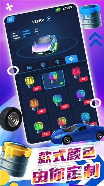 极速飞车大赛图1