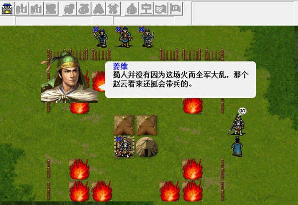 三国志姜维传安卓版(2)