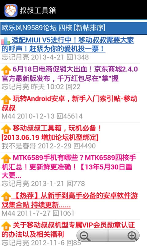 移动叔叔工具箱 .4图3