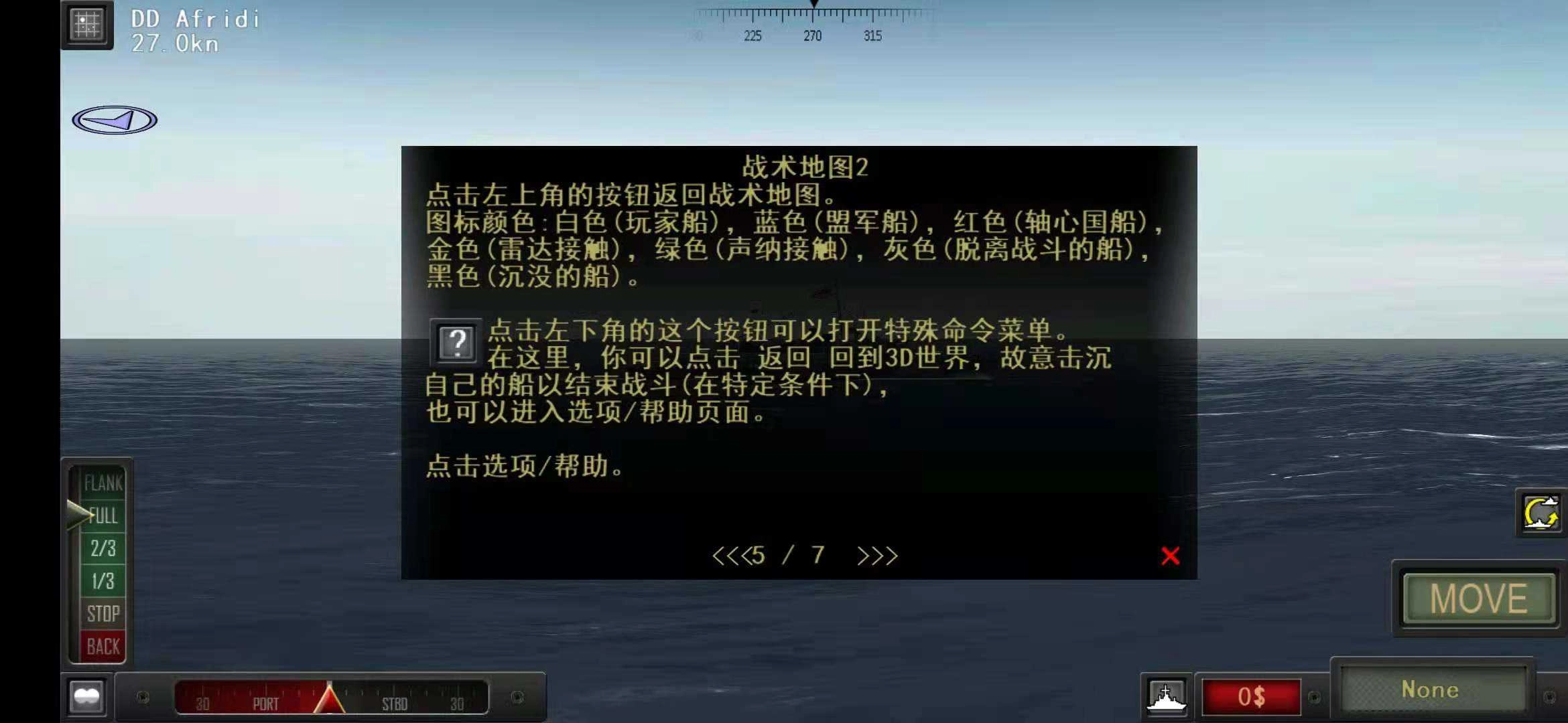 大西洋舰队汉化版截图2