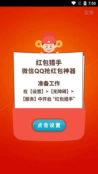 红包猎手永久免费版1