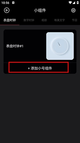 时钟小组件免费 20251111图3