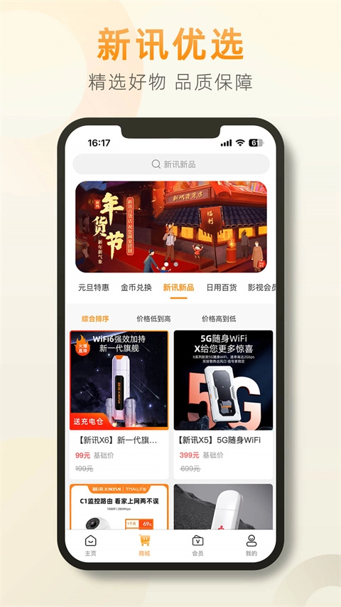新讯App图4