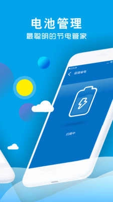 超级省电管理 