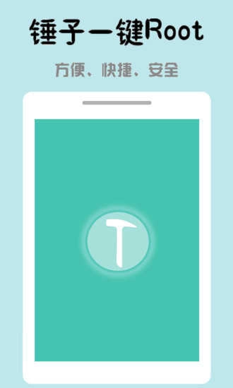 锤子一键Root .00图3