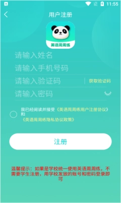 英语周周练安卓版