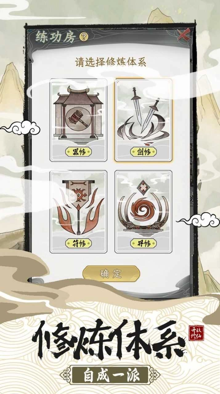 修仙宗门模拟器(3)