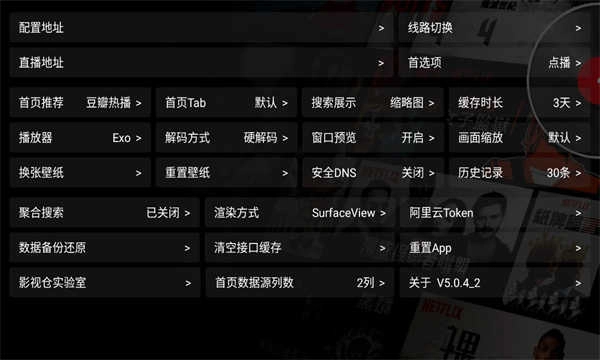 影视仓TV电视盒子版图1