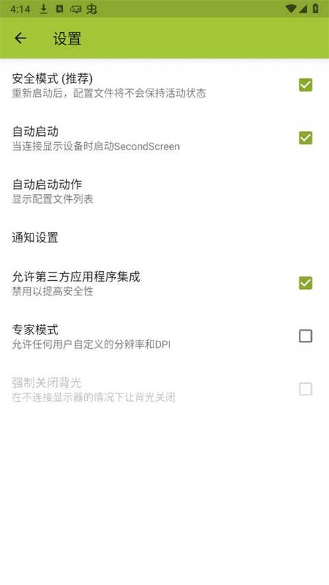 SecondScreen中文版(1)