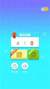 最强脑力速算达人图1