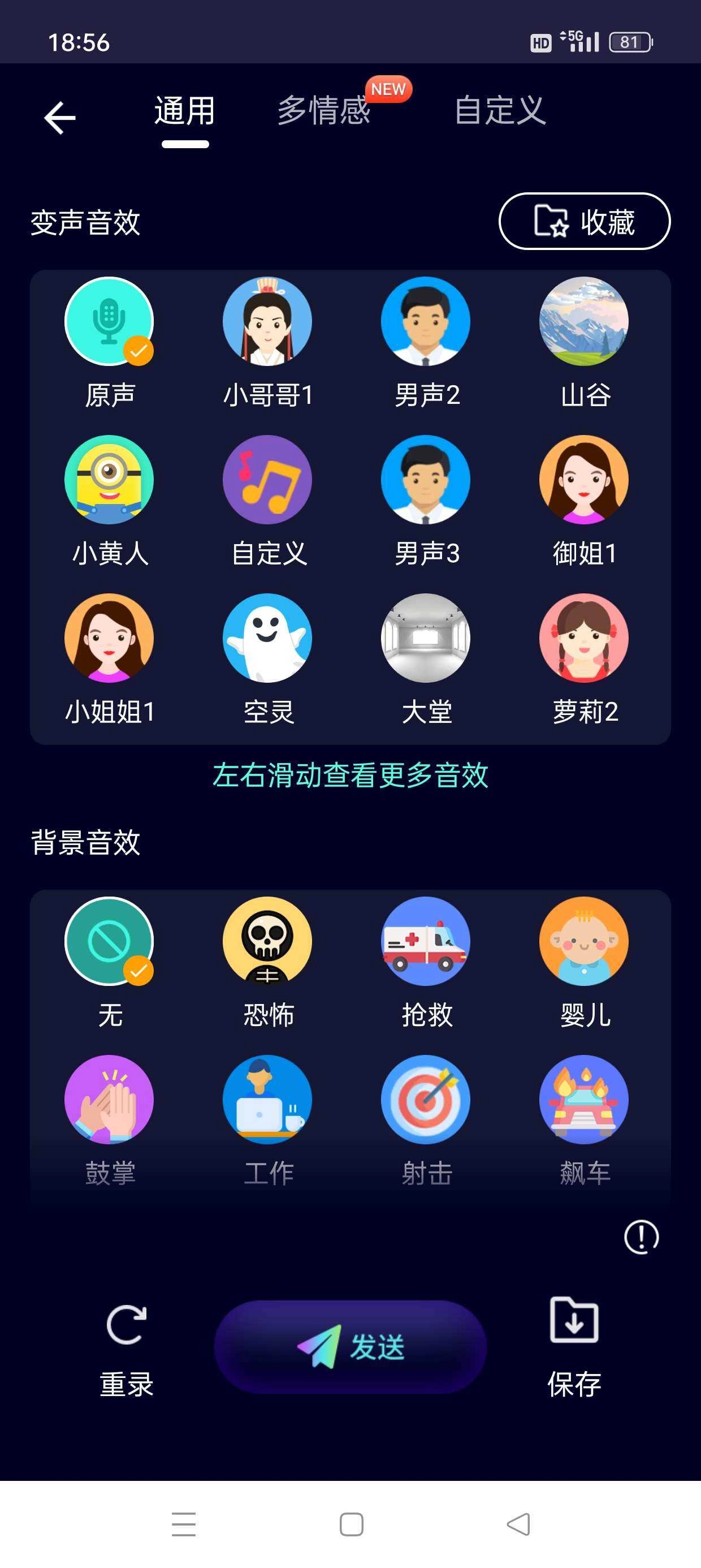 变声器软件免费版(3)