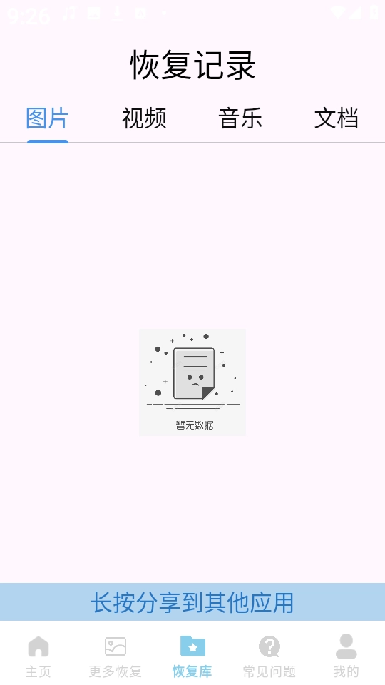 文件数据恢复精灵