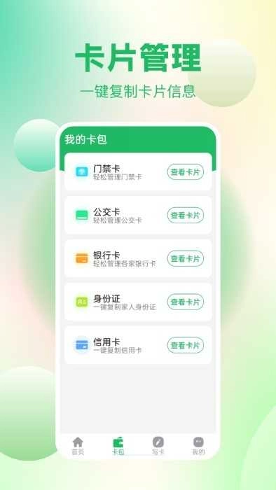 免费NFC读卡 图3
