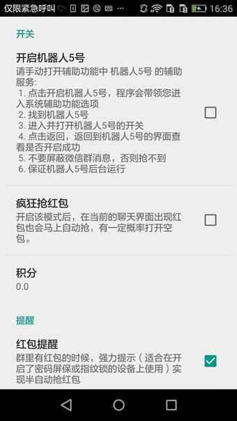 机器人5号自动抢红包 图4