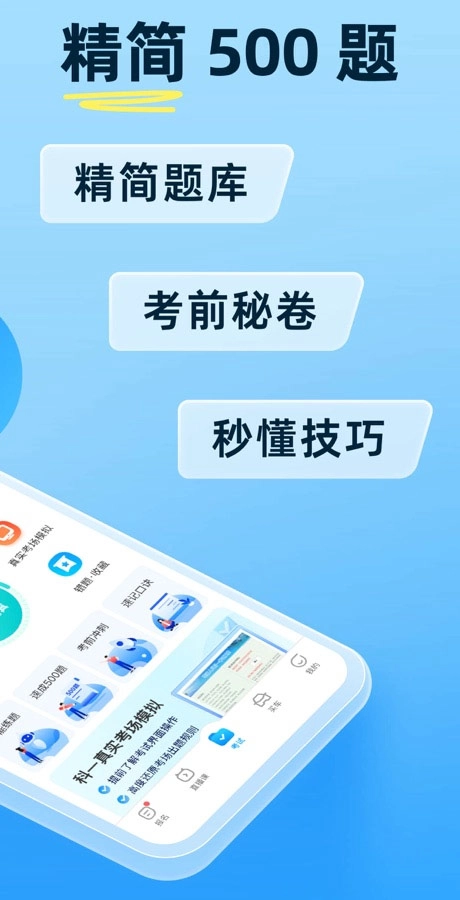 驾考宝典学员版图3
