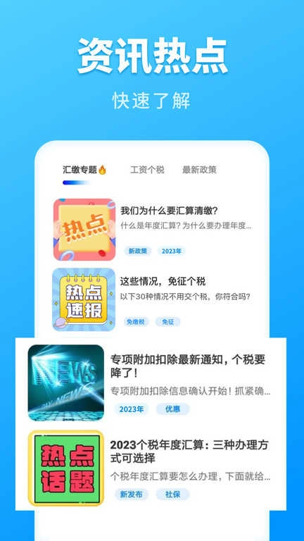个税计算管家 图1