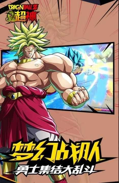 龍珠Z超神圖1