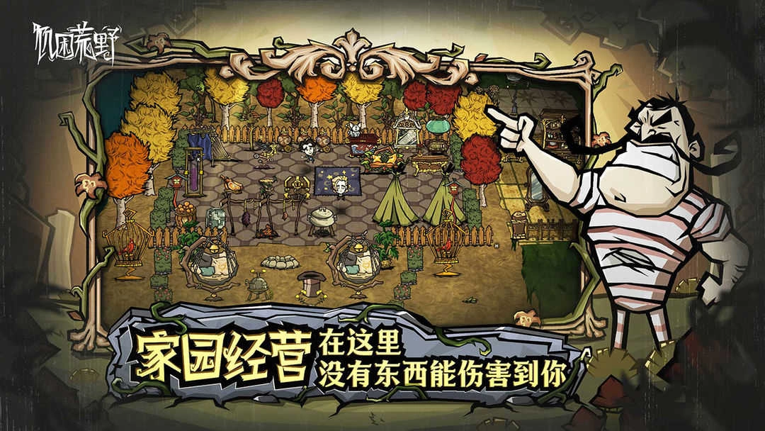 饥困荒野饥荒新家园截图5