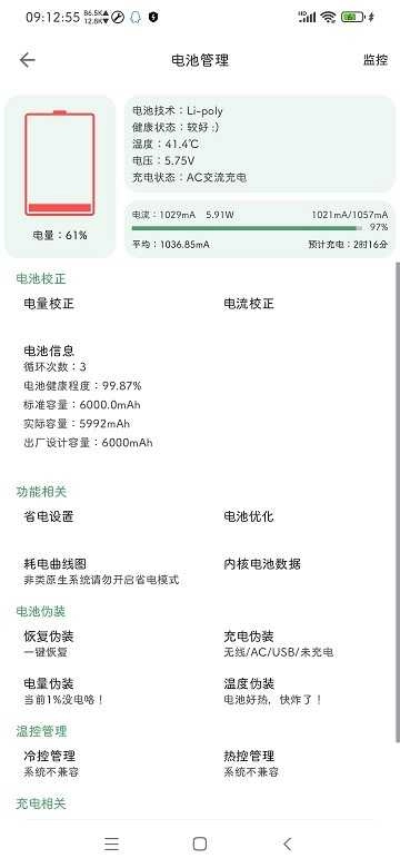 爱玩机工具箱酷安 2.8.1图3