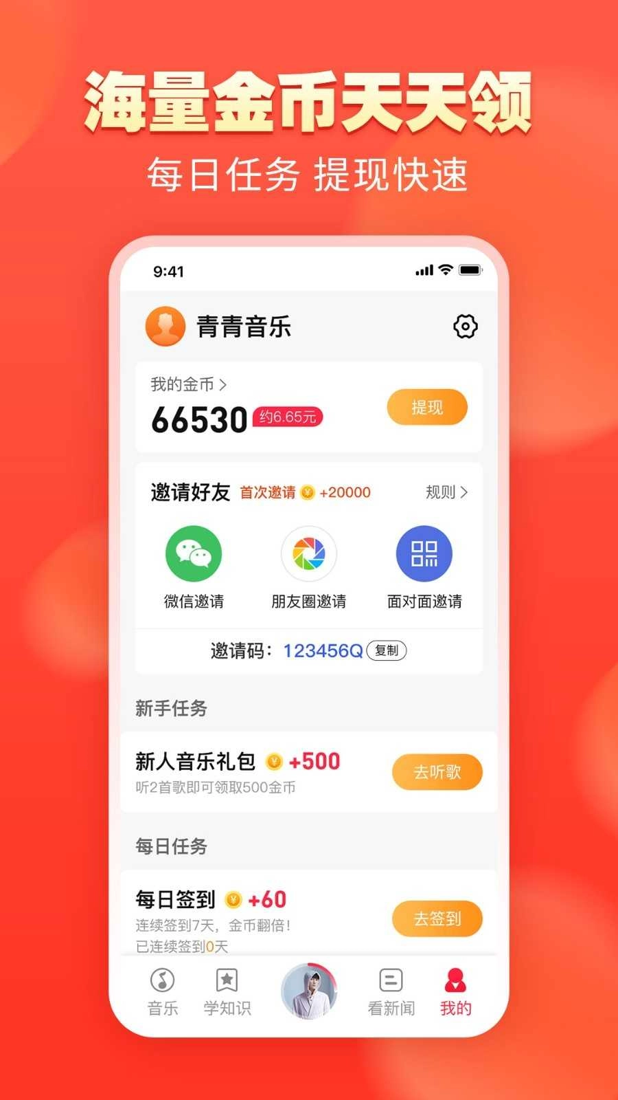 青青音乐 截图1