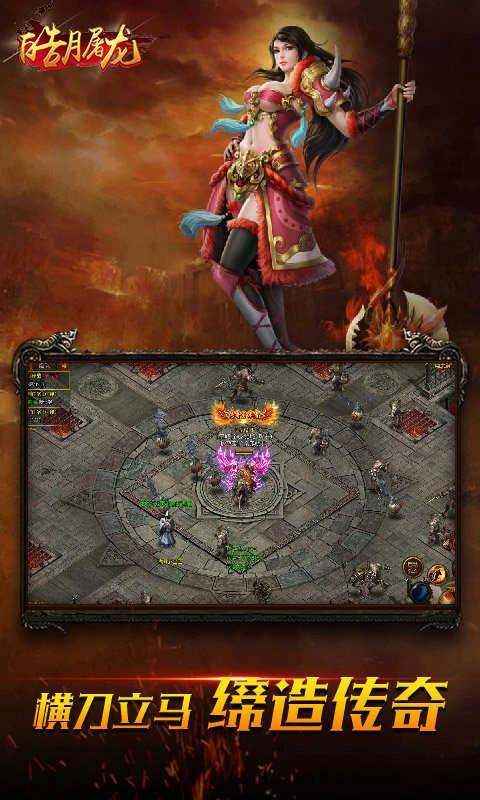 皓月屠龙打金版图1