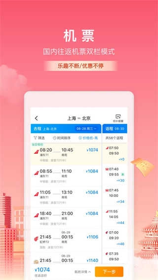 携程旅行网上订票软件 1.0图3