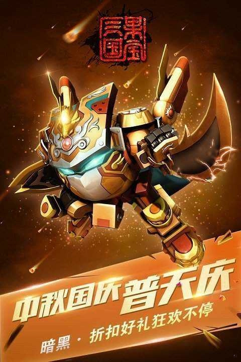 果宝三国.474图1