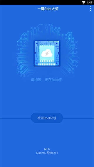 一键root大师权限 .2