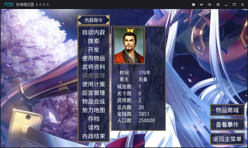 三国群英传之神话再临图3