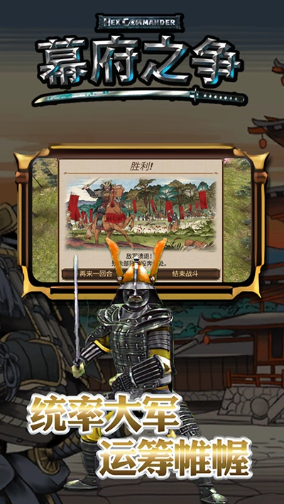 幕府之争中文版截图2