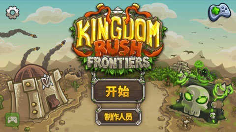 王国保卫战前线汉化(Frontiers)图1