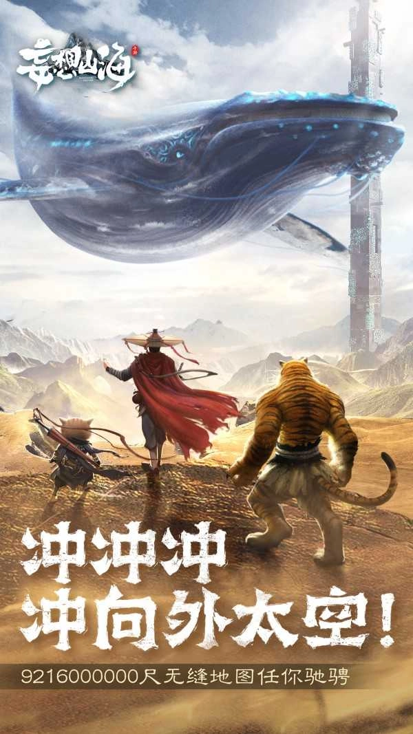 妄想山海修改器 (1)