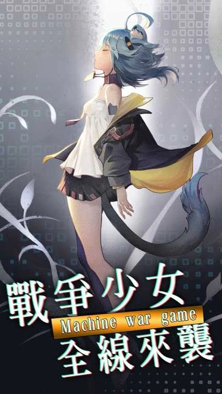 那个战姬有点萌戰爭少女图3