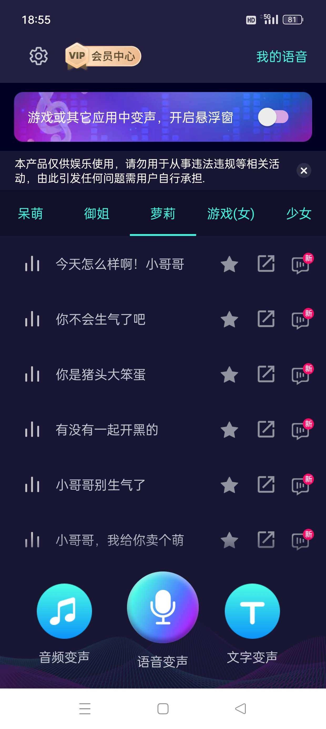变声器软件免费版(1)