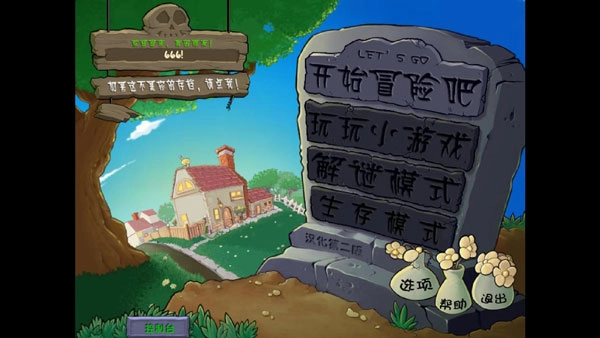 植物大战僵尸威化版(1)