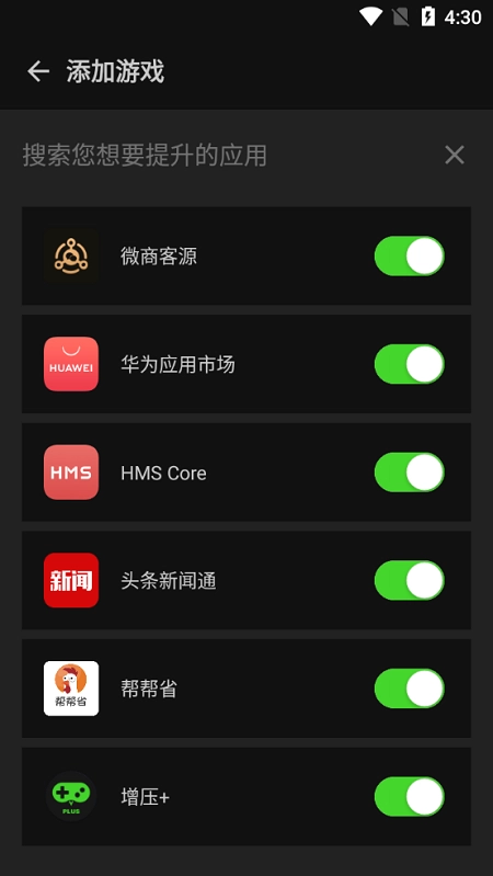 游戏增压(booster+) (3)