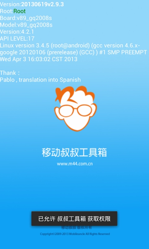 移动叔叔工具箱 .4图1