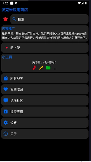 汉克米应用商店 图2