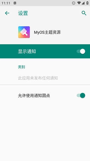 MyOS主题资源 截图1