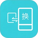 互传换机助手免费版