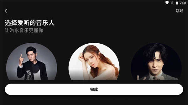 汽水音乐车载版截图0