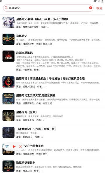 鲨鱼听书软件 .6