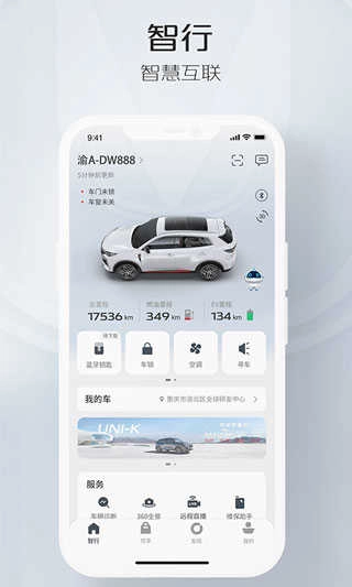 长安智慧云控安卓版截图0