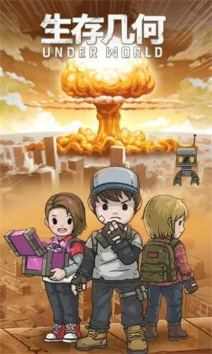 生存几何明日商店图2