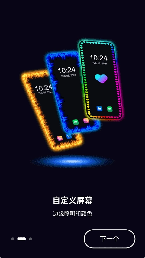 三星Edge Lighting软件