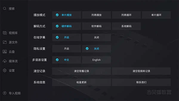 當(dāng)貝播放器 截圖0