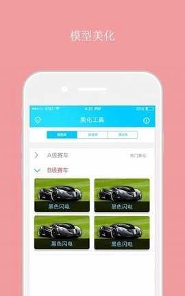 超人飞车助手 .2图2