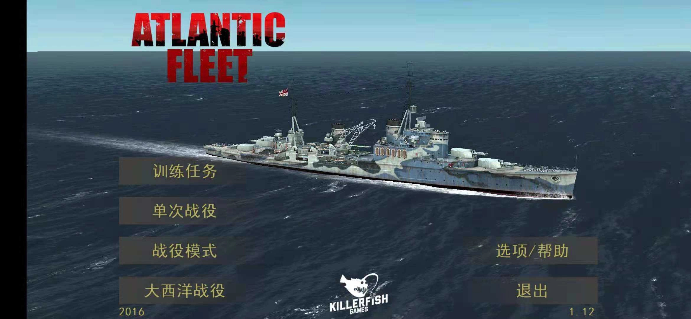 大西洋舰队汉化版截图6