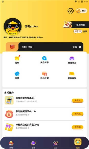 皮肤大亨无广告版