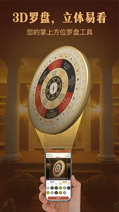 风水罗盘 截图3